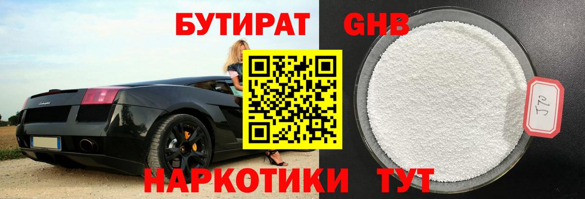 Бутират 99% Моздок