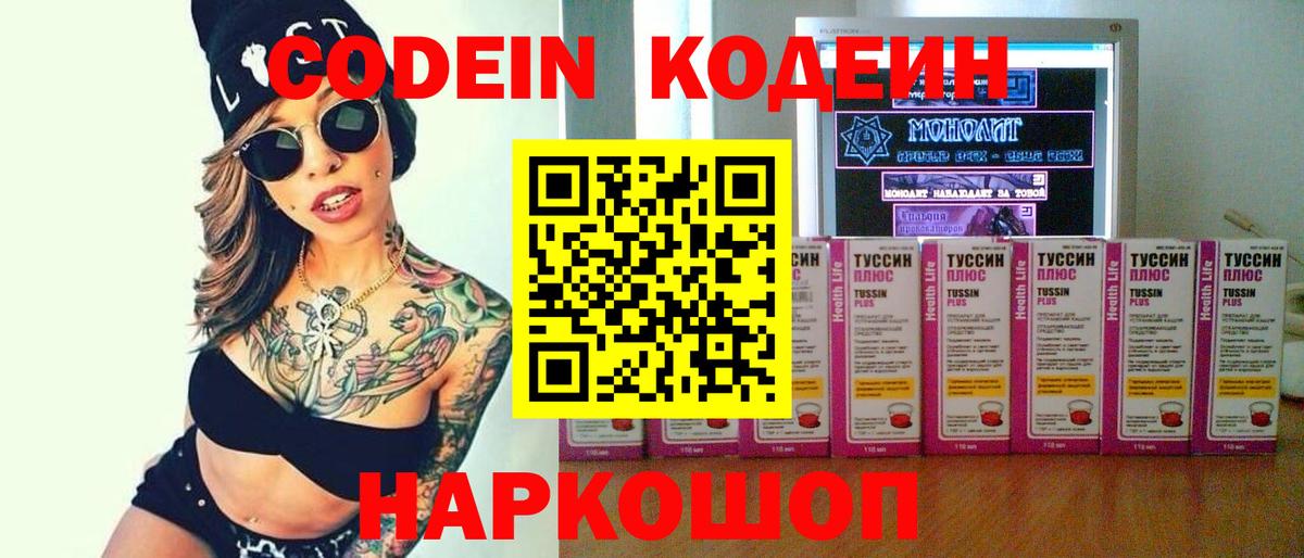Кодеиновый сироп Lean напиток Lean (лин) Моздок