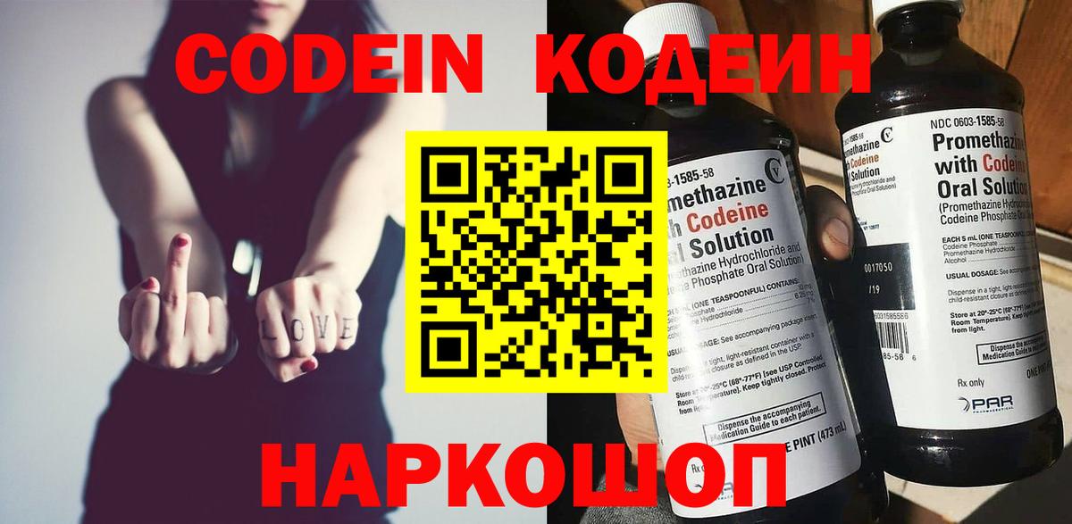 Codein Purple Drank  продажа наркотиков  Моздок  Вход с VPN 