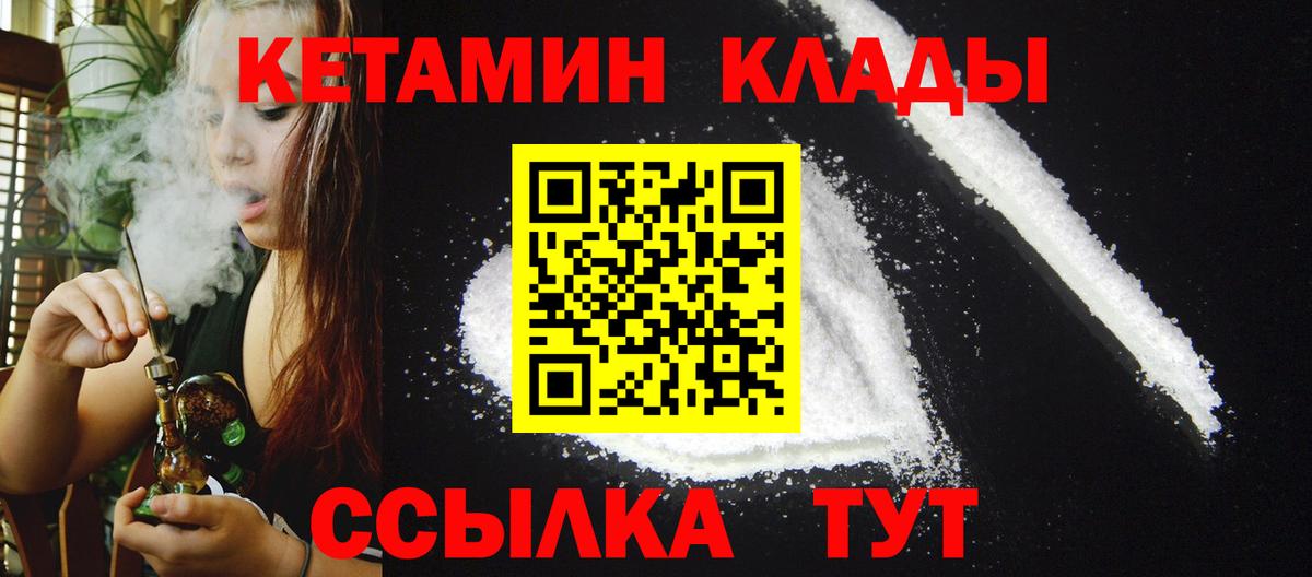 КЕТАМИН VHQ Моздок