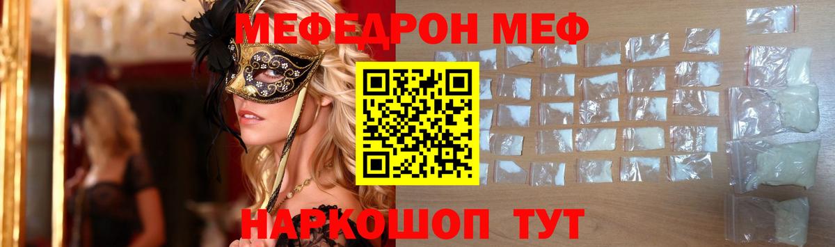 МЯУ-МЯУ  Вход с VPN  Мефедрон mephedrone  Моздок  Меф кристаллы 