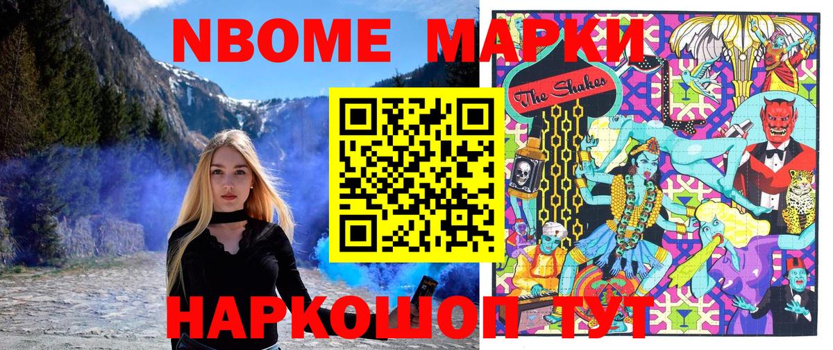 Марки 25I-NBOMe 1,8мг  Вход с VPN  Моздок 